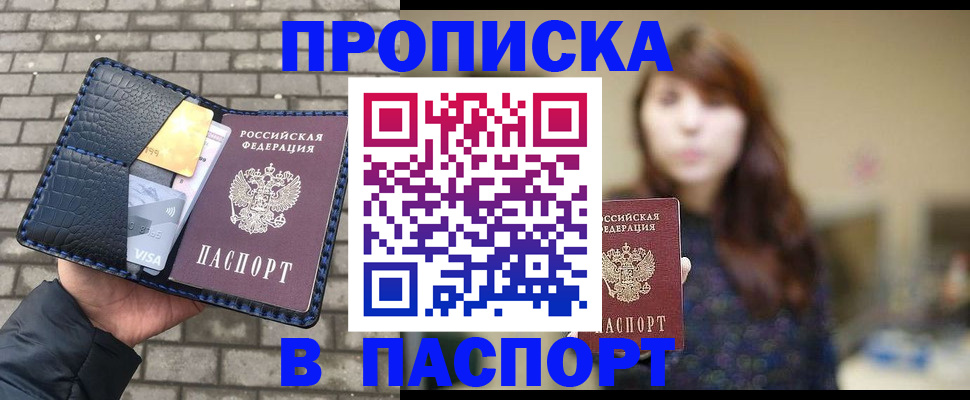 прописка в квартире в Белоярске